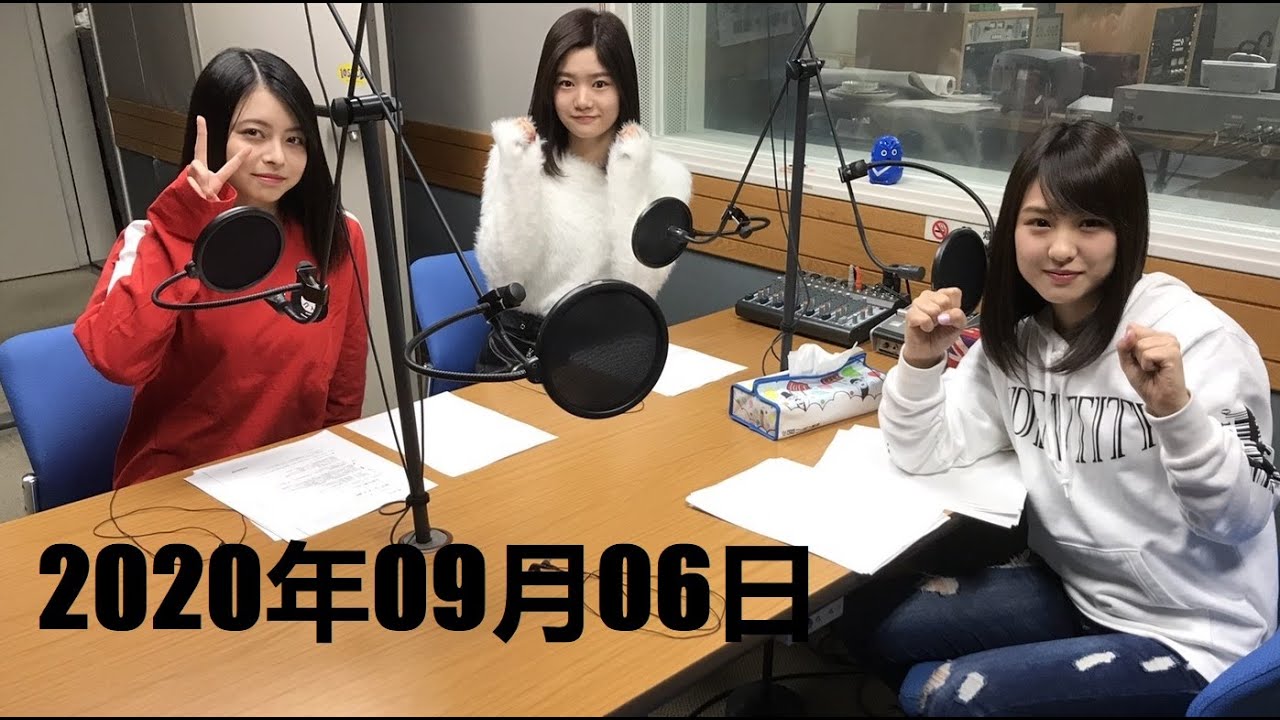 【AKB48】 2029ラジオ~10年後の君へ 2020年09月06日 【AKB48】 2029ラジオ~10年後の君へ 2020年09月06日