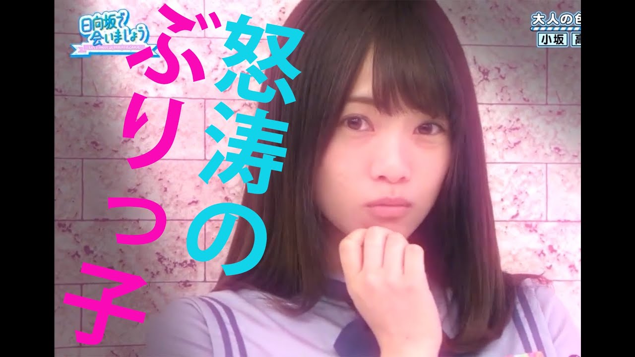 【日向坂のジャンヌダルク】宮田愛萌とは