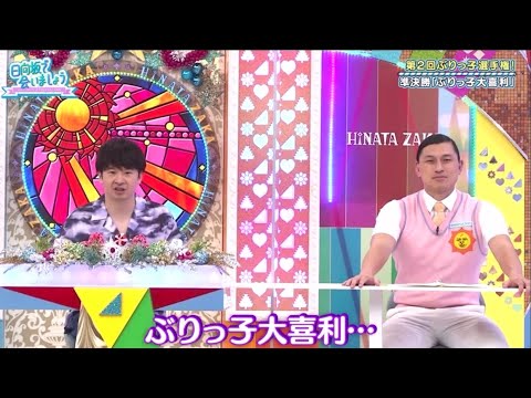 【日向坂で会いましょう】ぶりっ子大喜利 第1問 第2問 まとめ 第2回ぶりっ子選手権！ 最新版