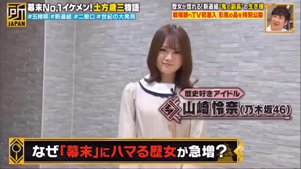 所JAPAN ! 乃木坂46 山崎怜奈 2020.09.07