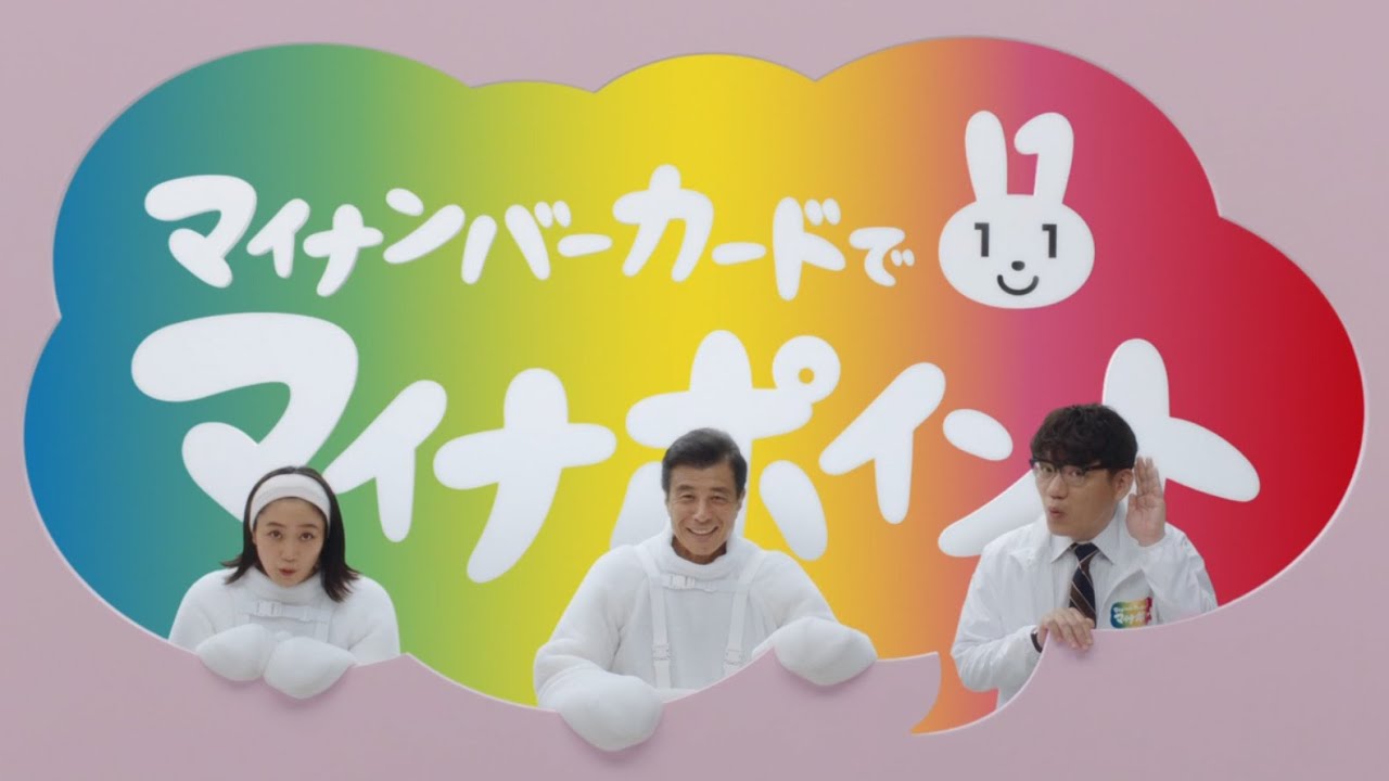 元乃木坂46・深川麻衣、舘ひろしと着ぐるみ姿で走り回る！　「マイナポイント」CM第2弾が公開