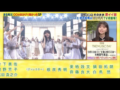 世界まる見え ! 乃木坂46 齋藤飛鳥「映像研には手を出すな & THE MUSIC DAY」2020.09.07