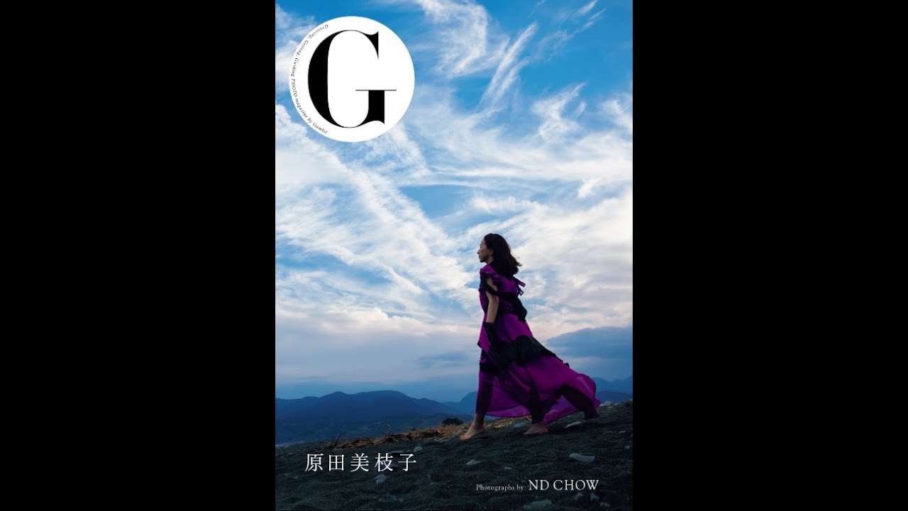 写真集『G 原田美枝子』 10／25発売！