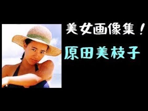 【原田美枝子！】気品ガール！原田美枝子！！！
