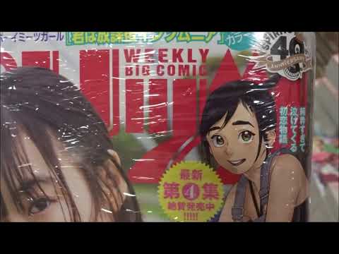 週刊ビッグコミックスピリッツ 2020年40号「森 七菜」【小学館】