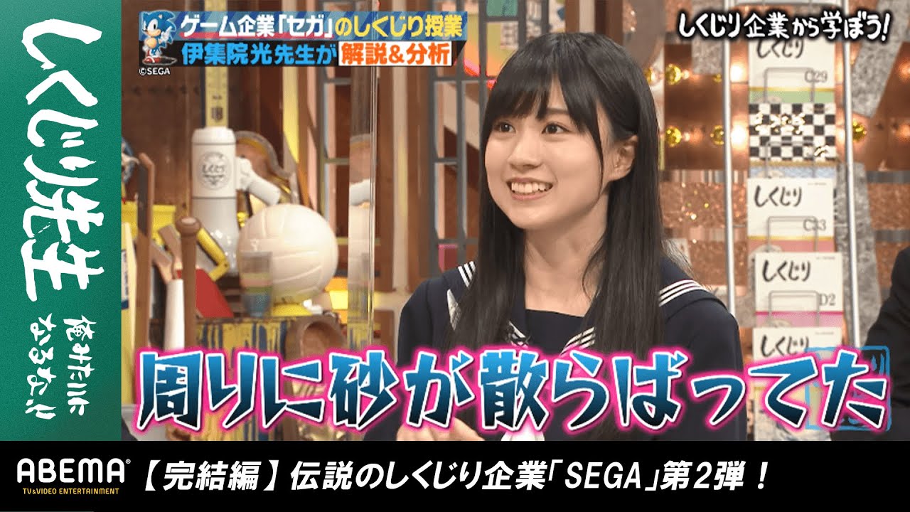 乃木坂46・賀喜遥香も遊んでいた最新技術の"砂遊び"ゲームを体験！子ども向けなのにオトナたちも思わず大興奮！？『しくじり先生 #62』アベマオリジナル完全版を公開中