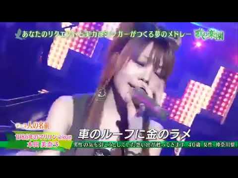 歌の楽園 田中れいな 1986年のマリリン Yayafa 歌の楽園 田中れいな 1986年のマリリン Yayafa
