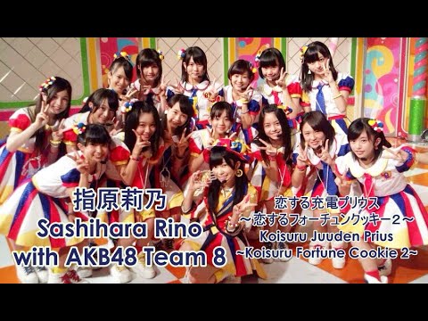 指原莉乃 with AKB48 Team 8 -  恋する充電プリウス ～恋するフォーチュンクッキー２～