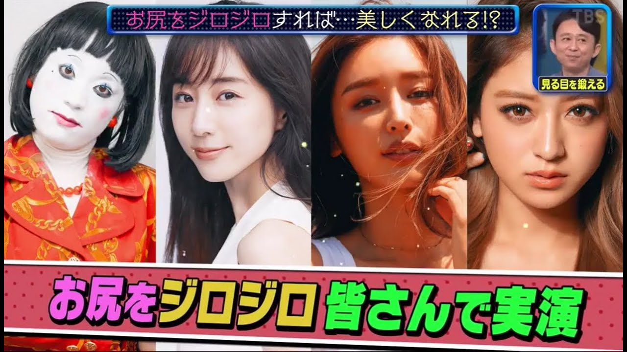 有吉ジャポンII  ジロジロ有吉 美ボディ みな実vs加治ひとみ！美人になる尻トレ