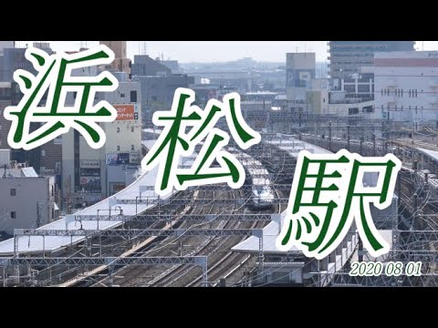 東海道新幹線 浜松駅 ㉒ 東海道新幹線 浜松駅 ㉒