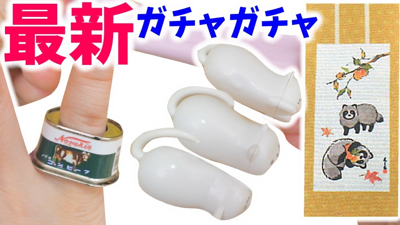 【ガチャガチャ】ミニチュアスライム！鬼滅の刃！あつまれどうぶつの森【ガチャガチャの森】