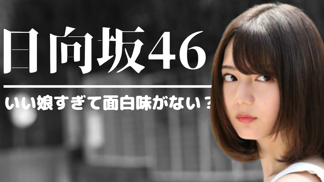 いい娘すぎて面白味がねぇ!映画『日向坂46ドキュメンタリー 3年目のデビュー』の感想【解説&ネタバレ】 いい娘すぎて面白味がねぇ!映画『日向坂46ドキュメンタリー 3年目のデビュー』の感想【解説&ネタバレ】