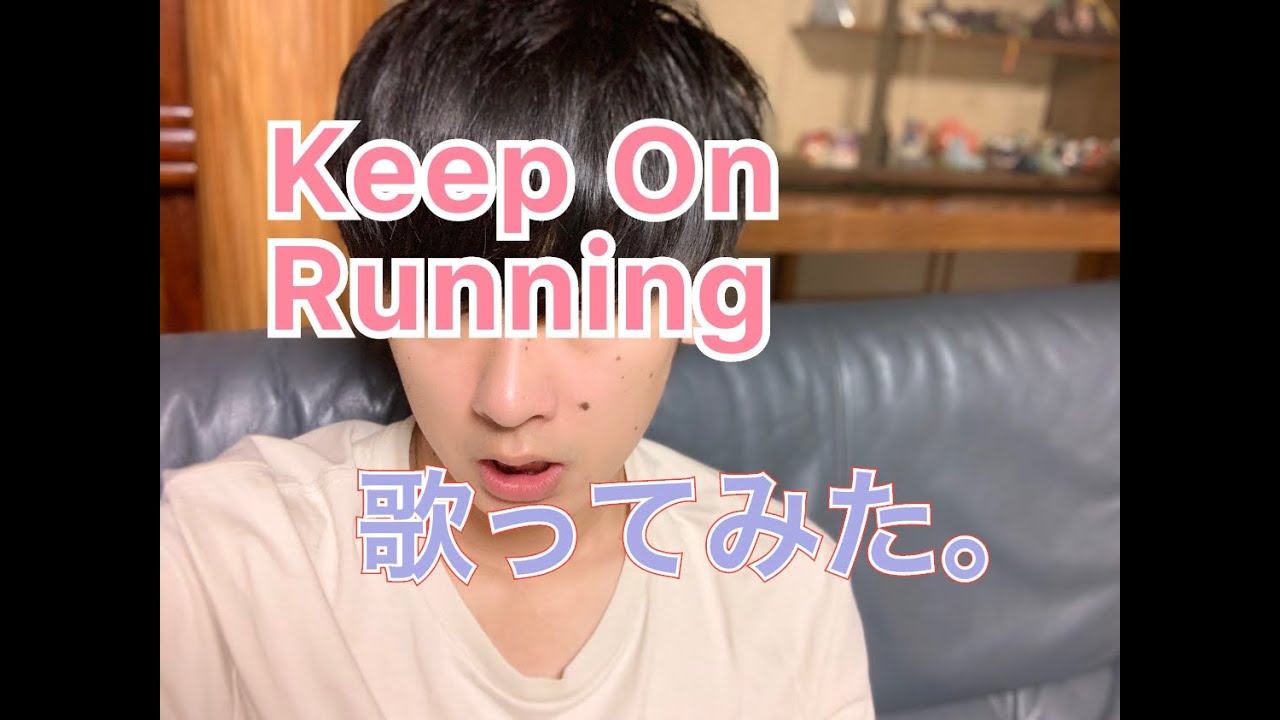 【歌ってみた＆走ってみた】🏃‍♂️ 菅田将暉×OKAMOTO'S / Keep On Running