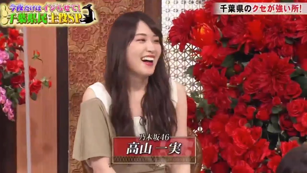 ホンマでっか ! 乃木坂46 高山一実 2020.09.09