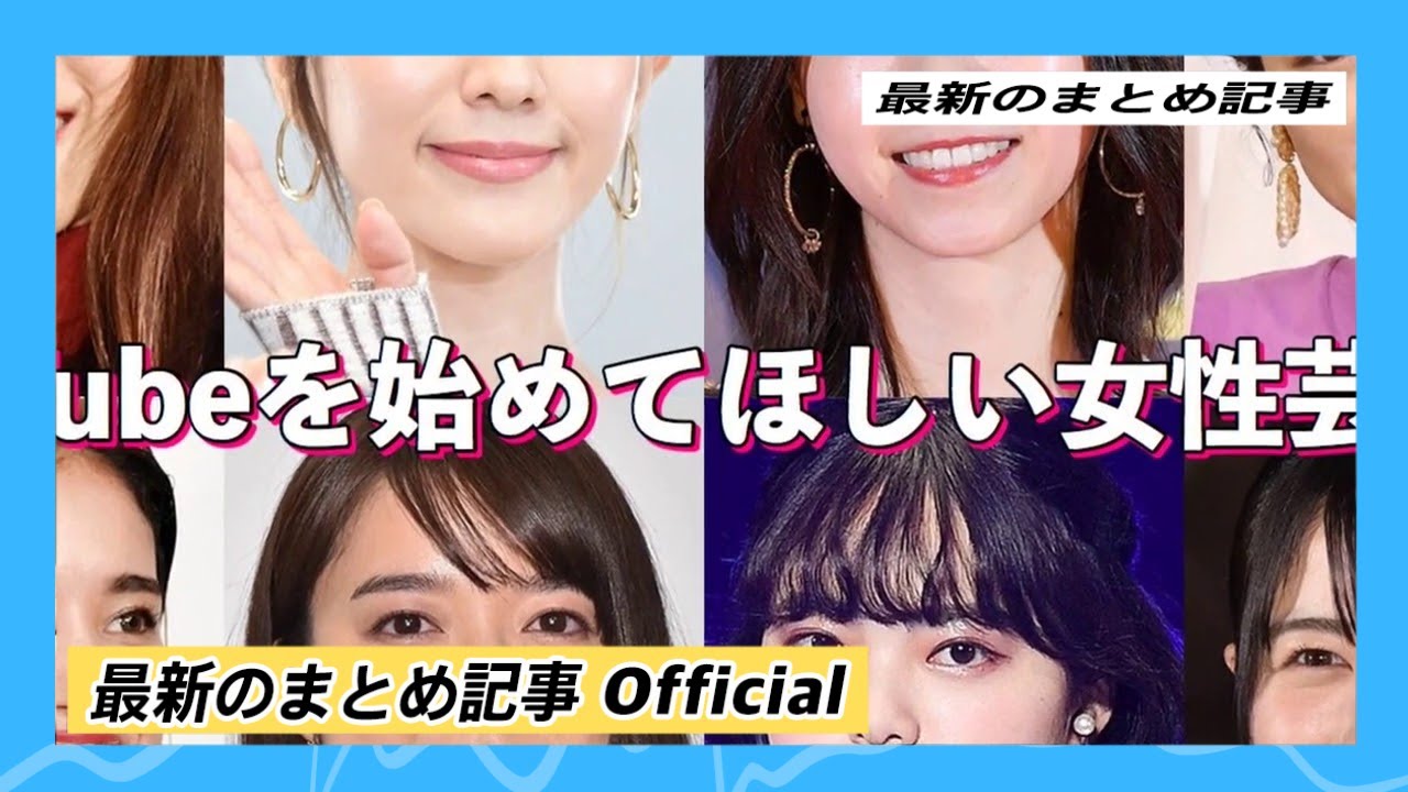 石原さとみ・西野七瀬・平手友梨奈…“YouTubeを始めてほしい女性芸能人”【読者アンケート結果】