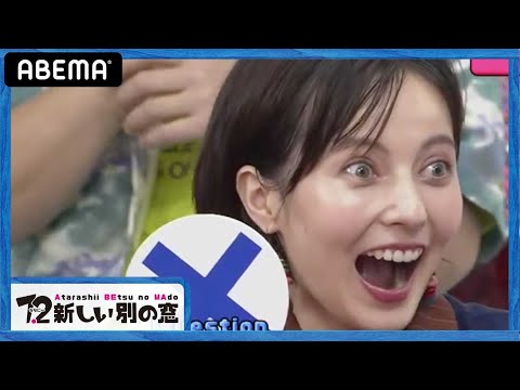 【ベッキーお久しぶりです!】ショムニメンバーの中から恋人にするなら誰?ビストロスマップ出演時の香取のガチ選択にスタジオドン引き?|SNSバラエティ『7.2 新しい別の窓』#30アベマ配信中! 【ベッキーお久しぶりです!】ショムニメンバーの中から恋人にするなら誰?ビストロスマップ出演時の香取のガチ選択にスタジオドン引き?|SNSバラエティ『7.2 新しい別の窓』#30アベマ配信中!