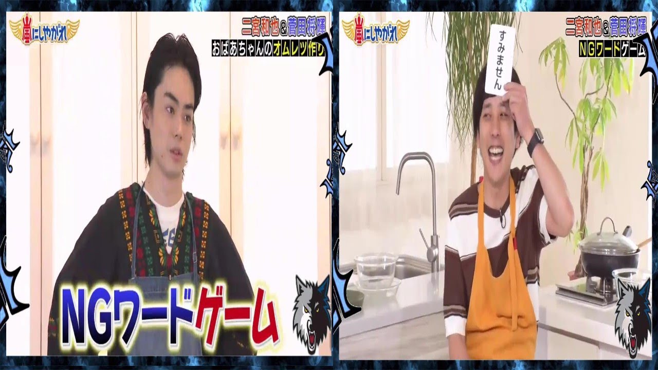嵐にしやがれ🔥二宮和也＆菅田将暉ｗｗNGワードゲーム！
