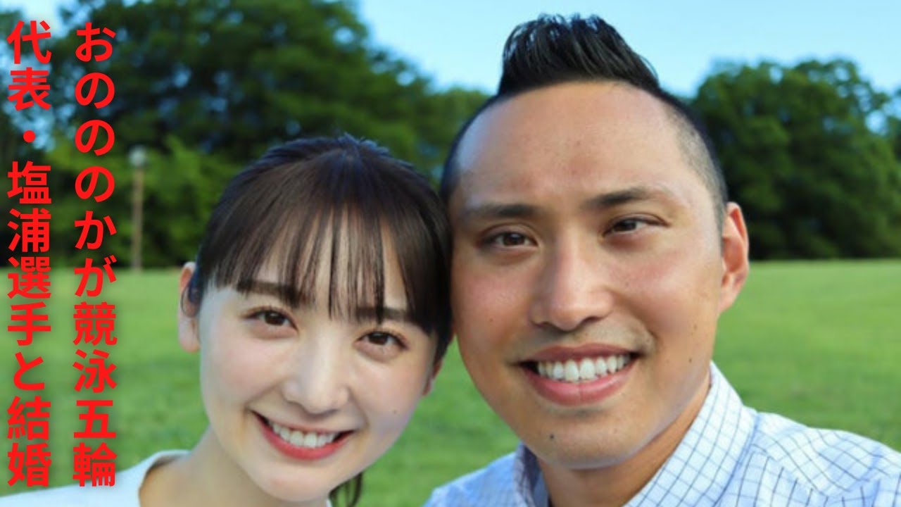 おのののかが競泳五輪代表・塩浦選手と結婚｜Yahoo Japan !