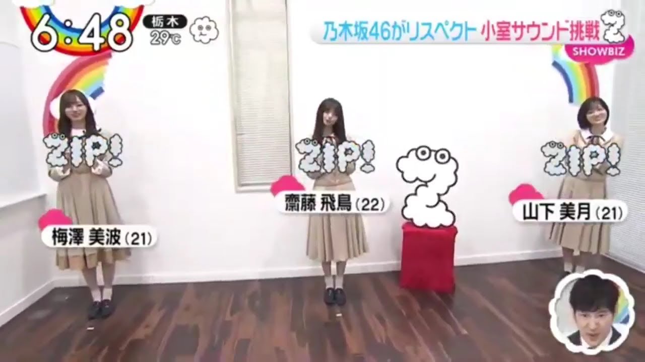 Zip 乃木坂46 The Music Day 飛鳥ちゃんがリハーサル中につい歌ってしまう曲 09 10 Yayafa Zip 乃木坂46 The Music Day 飛鳥ちゃんがリハーサル中につい歌ってしまう曲 09 10 Yayafa