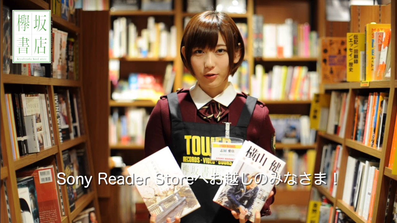 欅坂書店 Vol.05 志田愛佳 欅坂書店 Vol.05 志田愛佳