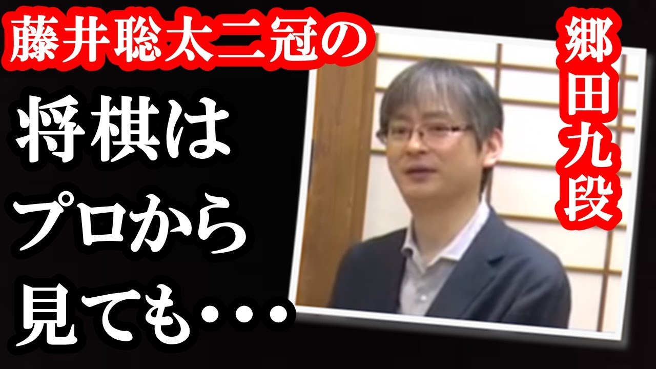 藤井聡太二冠の順位戦で郷田九段が語った事とは..谷川九段が対局前、そして対局で見せた美学.負けなし4連勝に賞賛【順位戦B級2組VS谷川九段】 藤井聡太二冠の順位戦で郷田九段が語った事とは..谷川九段が対局前、そして対局で見せた美学.負けなし4連勝に賞賛【順位戦B級2組VS谷川九段】