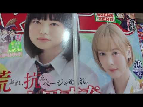 週刊少年マガジン 2020年40号 山田杏奈 玉城ティナ【講談社】