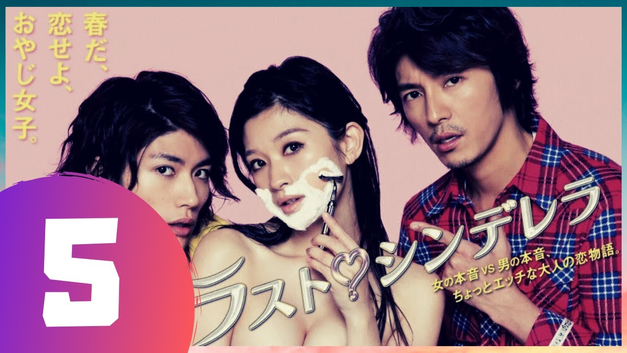 【ラスト シンデレラ】5話 ❤️💯 三浦春馬と篠原涼子という二人の俳優の最も優れたドラマ