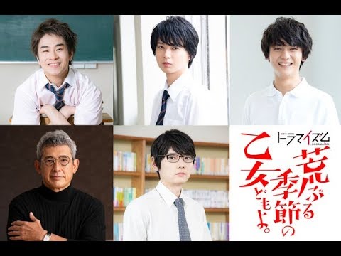 ✅  女優・山田杏奈、玉城ティナW主演のドラマ『荒ぶる季節の乙女どもよ。』（TBS系、9月8日スタート）に、井上瑞稀（ジャニーズJr.／HiHi Jets）、前田旺志郎、田川隼嗣、鶴見辰吾、古川雄輝の