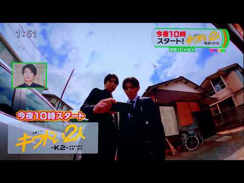 キワドい2人-K2- 山田涼介＆田中圭 ひるおび