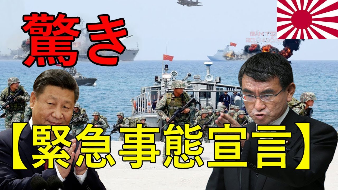 【緊急事態宣言】中国が尖閣に侵入！日本は南シナ海で中国を倒す決意です。【今日の尖閣】