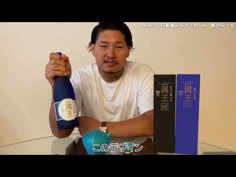 ラグビー　稲垣啓太選手に新潟ふるさと村を語ってもらいました。