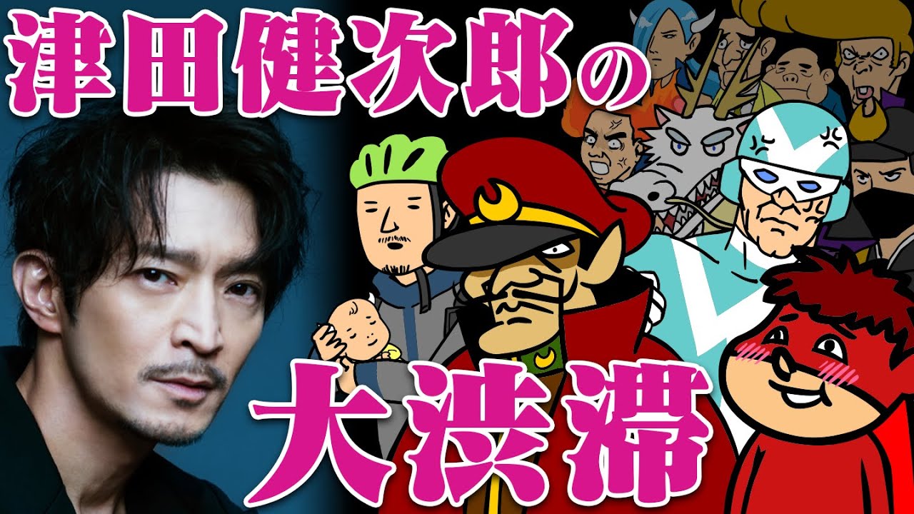 【鷹の爪】アニメ『もしも津田健次郎さんが鷹の爪の声優を１人でやってみたら～「怪人バトルリーグ編」』～【津田健次郎の大渋滞】｜新TVアニメ『秘密結社 鷹の爪 ～ゴールデン・スペル～』10月4日放送開始