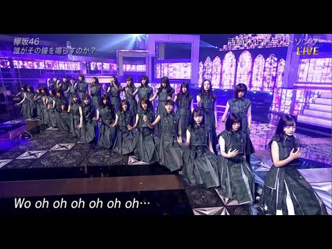 欅坂46「誰がその鐘を鳴らすのか 」-   THE MUSIC DAY 2020.09.12