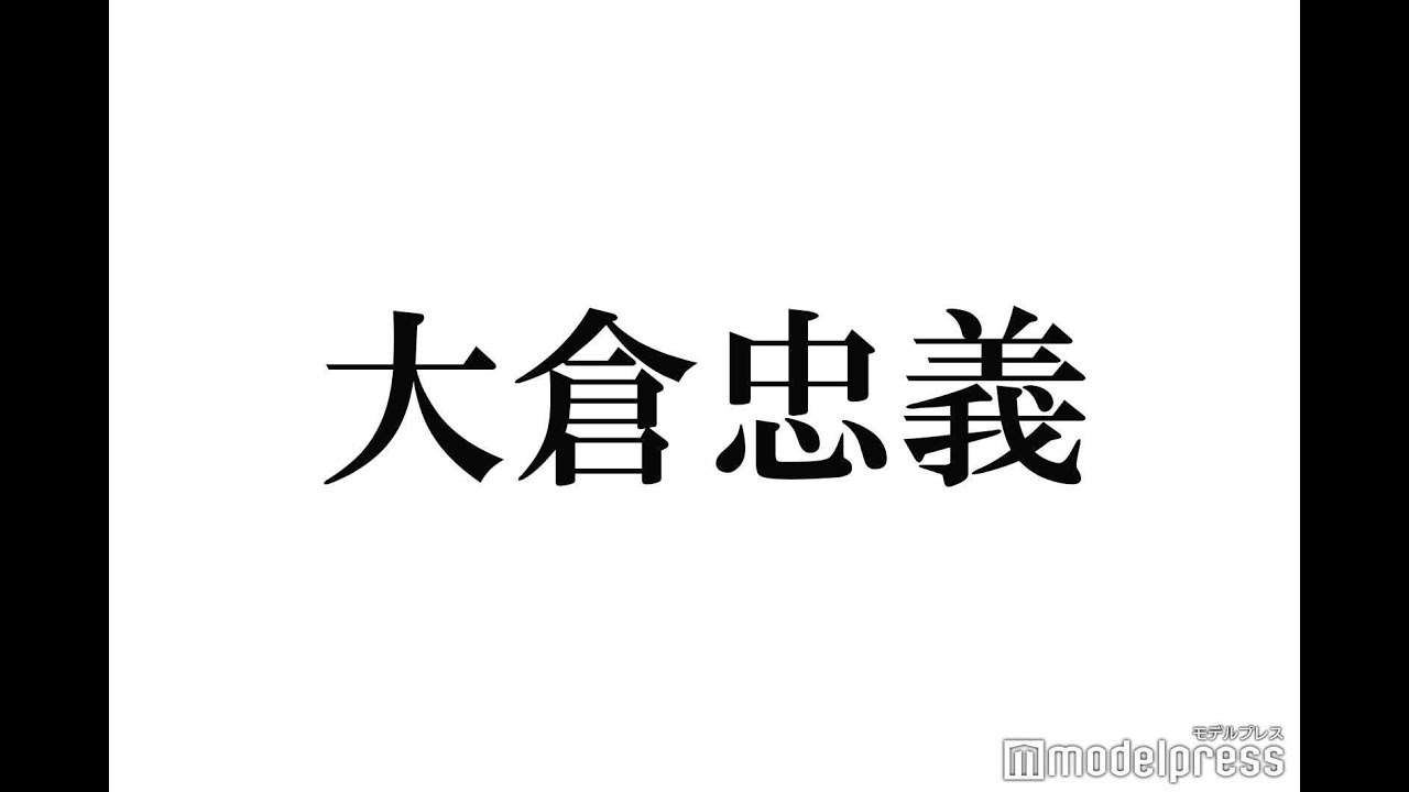 ✅ 【モデルプレス=2020/08/27】関ジャニ∞の大倉忠義と、なにわ男子/関西ジャニーズJr.の藤原丈一郎、高橋恭平、長尾謙杜が、27日放送のTBS系バラエティ番組「ニンゲン観察バラエティ モニ ✅ 【モデルプレス=2020/08/27】関ジャニ∞の大倉忠義と、なにわ男子/関西ジャニーズJr.の藤原丈一郎、高橋恭平、長尾謙杜が、27日放送のTBS系バラエティ番組「ニンゲン観察バラエティ モニ
