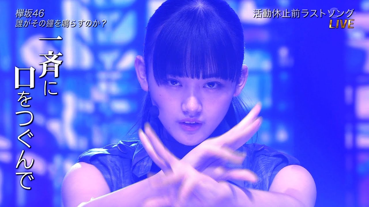 欅坂46「誰がその鐘を鳴らすのか？」THE MUSIC DAY 2020-09-12