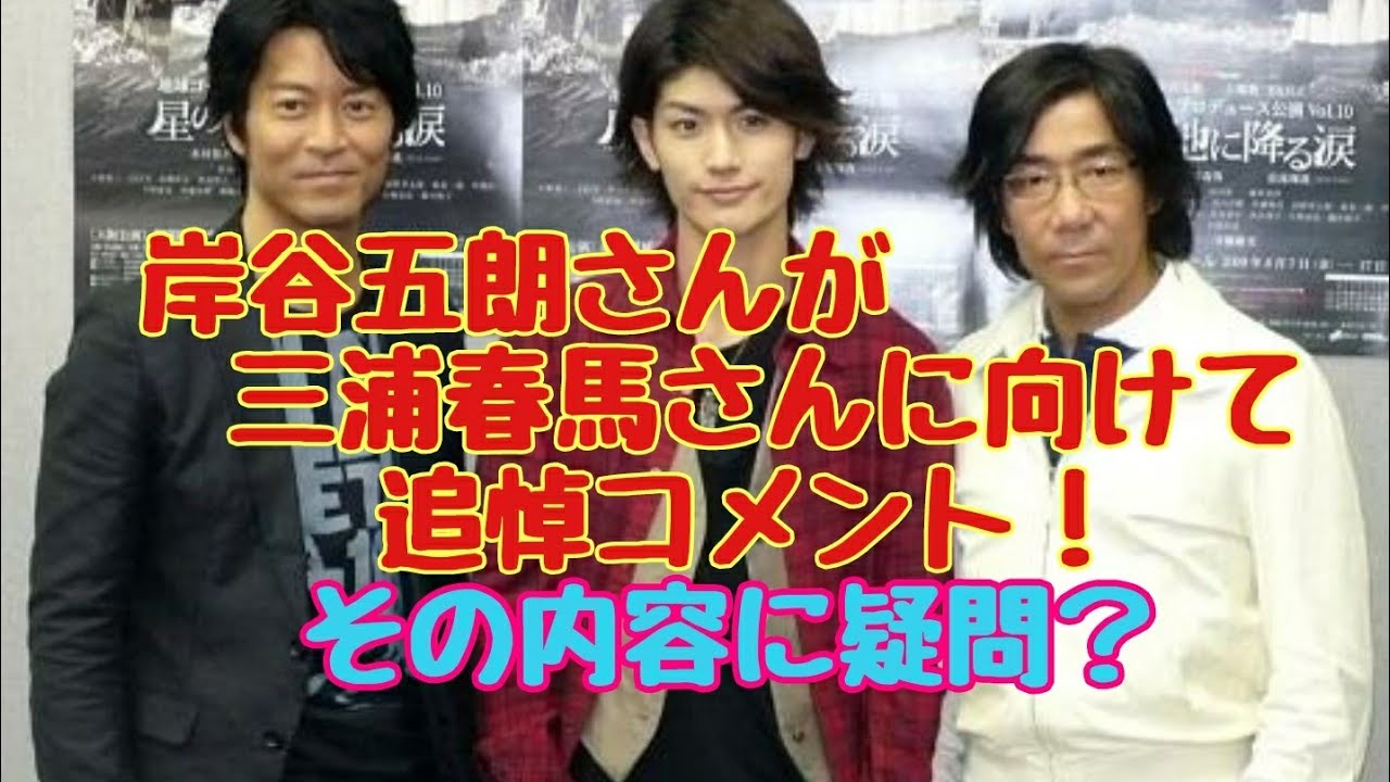 岸谷 五朗 コメント 三浦春馬さん7 Amp Petmd Com