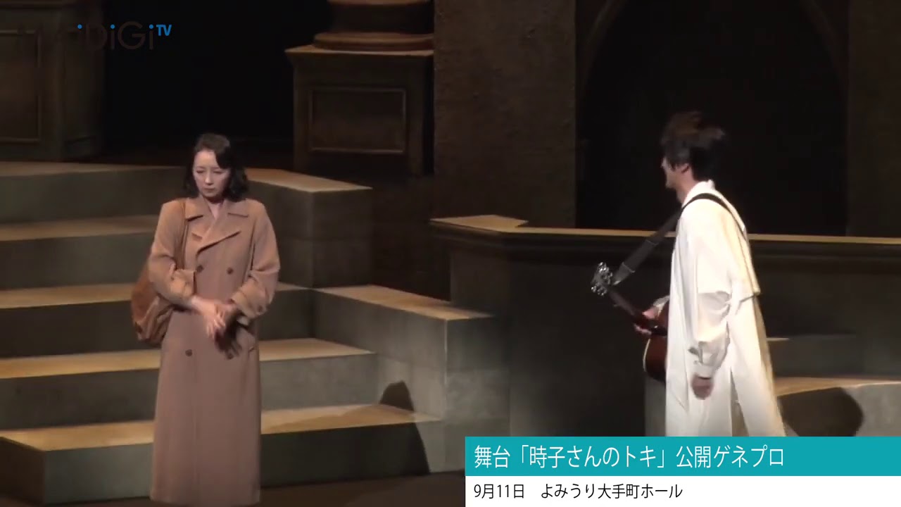 高橋由美子、鈴木拡樹の弾き語りに「怖い！キモイ！」　主演舞台「時子さんのトキ」が初日