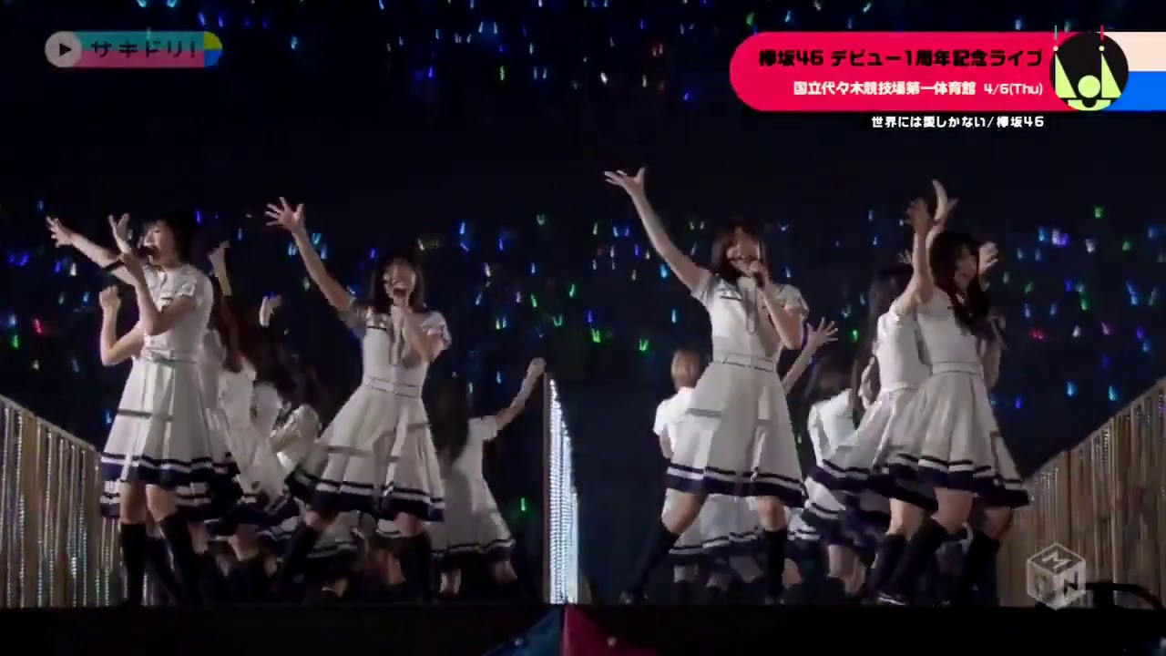 欅坂46 1周年記念ライブ 国立代々木競技場第一体育館 ラストライブ 不協和音