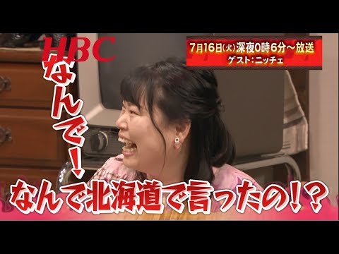 １６日（火）のゲストは…ニッチェ！