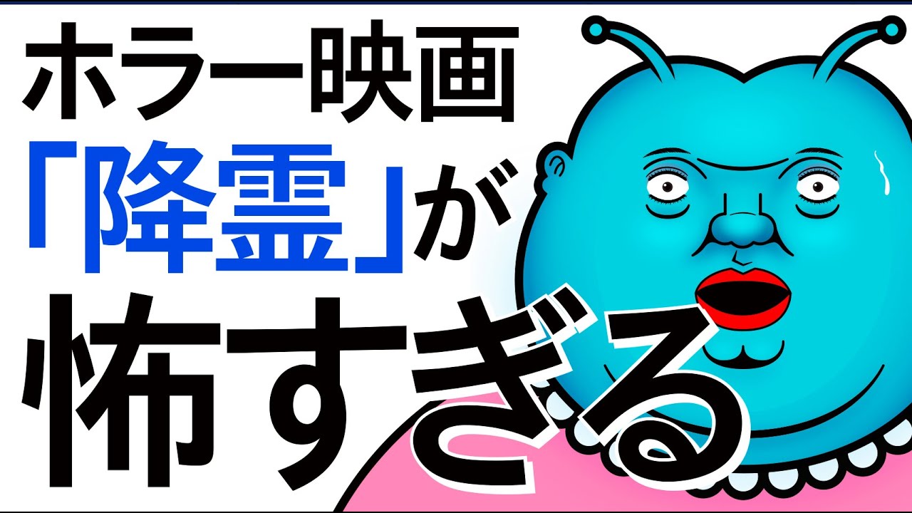 【閲覧注意】黒沢清監督の心霊映画「降霊」が怖すぎるっちゃけど！