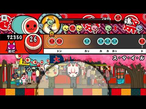 ス・マ・イ・ル 全良 【太鼓の達人プラス】 ス・マ・イ・ル 全良 【太鼓の達人プラス】