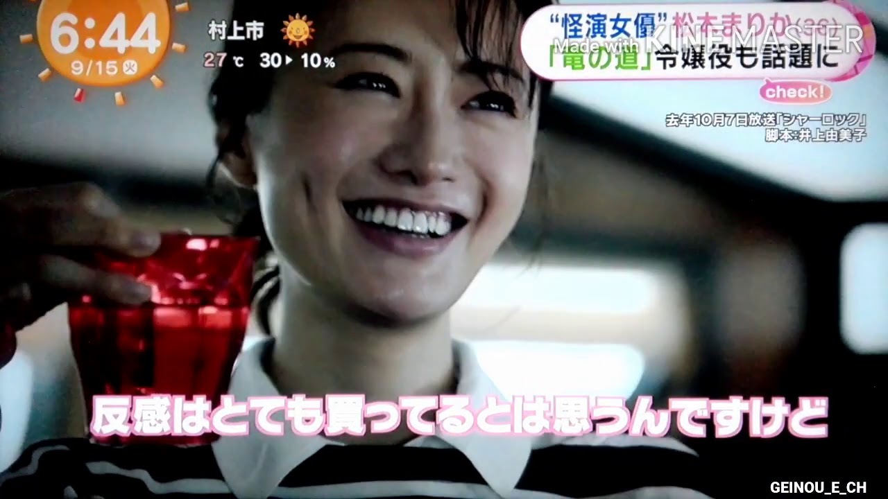 "怪演女優" 松本まりか 竜の道 令嬢役も話題に　2020.09.15