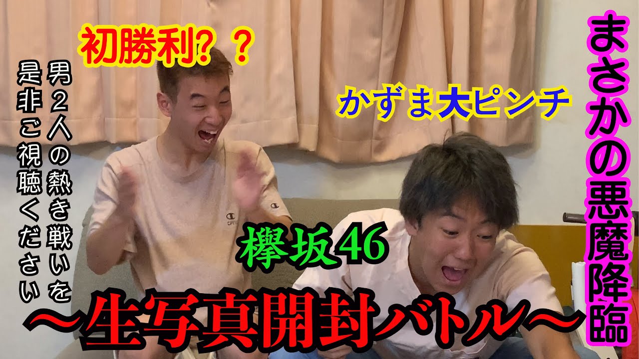 【欅坂46】欅共和国2019 生写真 10パック開封!!!!まさかの出来事起こりすぎで 〜かずま大ピンチ〜 【欅坂46】欅共和国2019 生写真 10パック開封!!!!まさかの出来事起こりすぎで 〜かずま大ピンチ〜