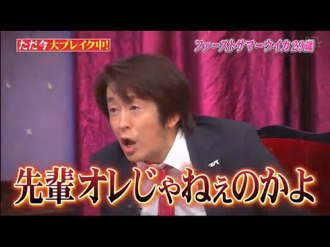 しゃべくり007 2020年5月25日 ファーストサマーウイカ 城田優&志尊淳