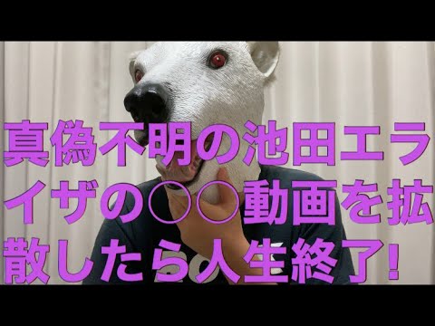 池田エライザの真偽のわからない動画を拡散してる連中に待つ未来を解説!