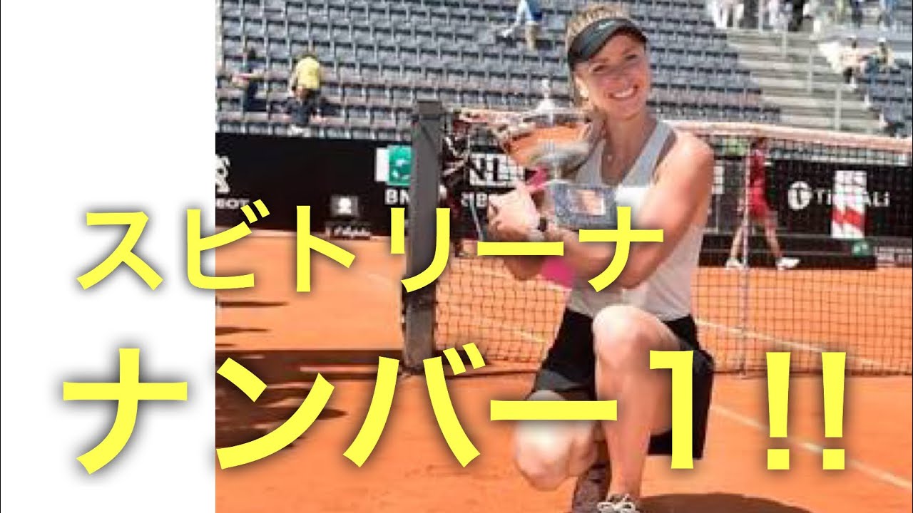 女子テニスイタリア国際決勝スビトリーナVSハレプ‼︎ 女子テニスイタリア国際決勝スビトリーナVSハレプ‼︎