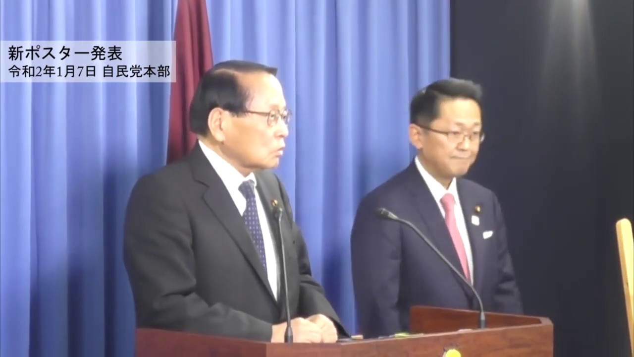 【新ポスター発表記者会見】平沢勝栄広報本部長（2020.1.7）