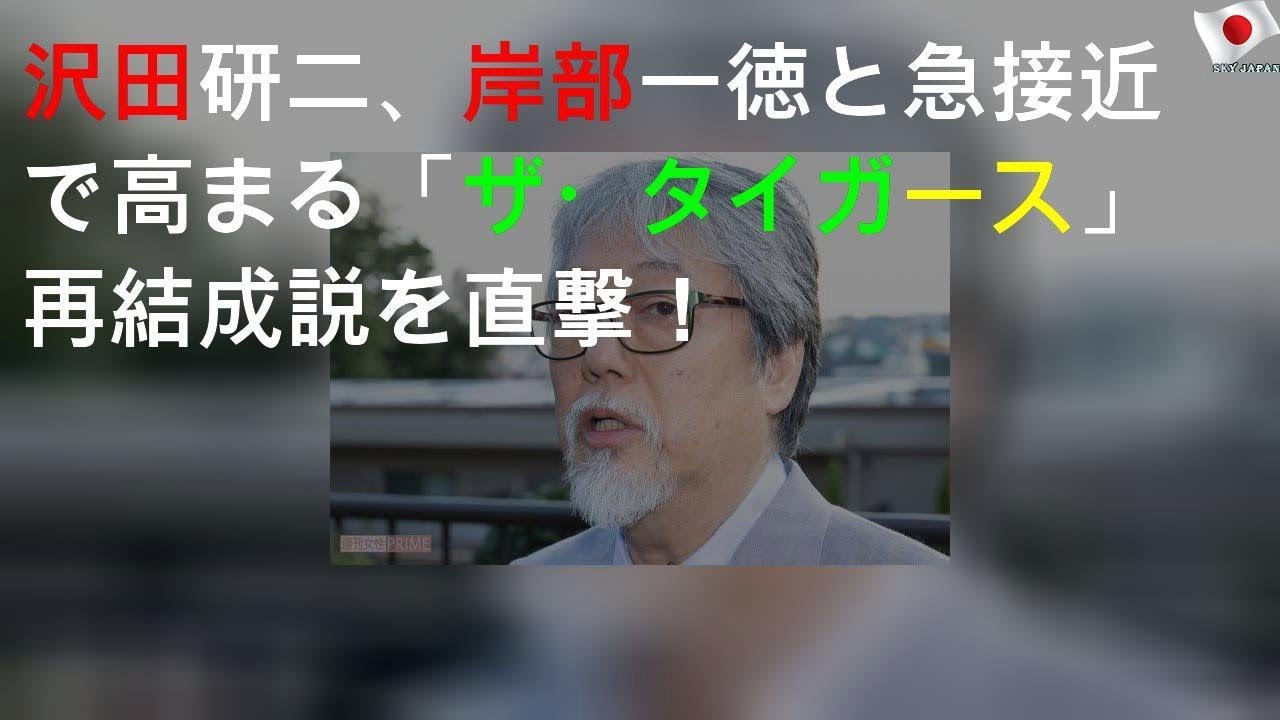沢田研二ささやかれる噂、岸部は否定