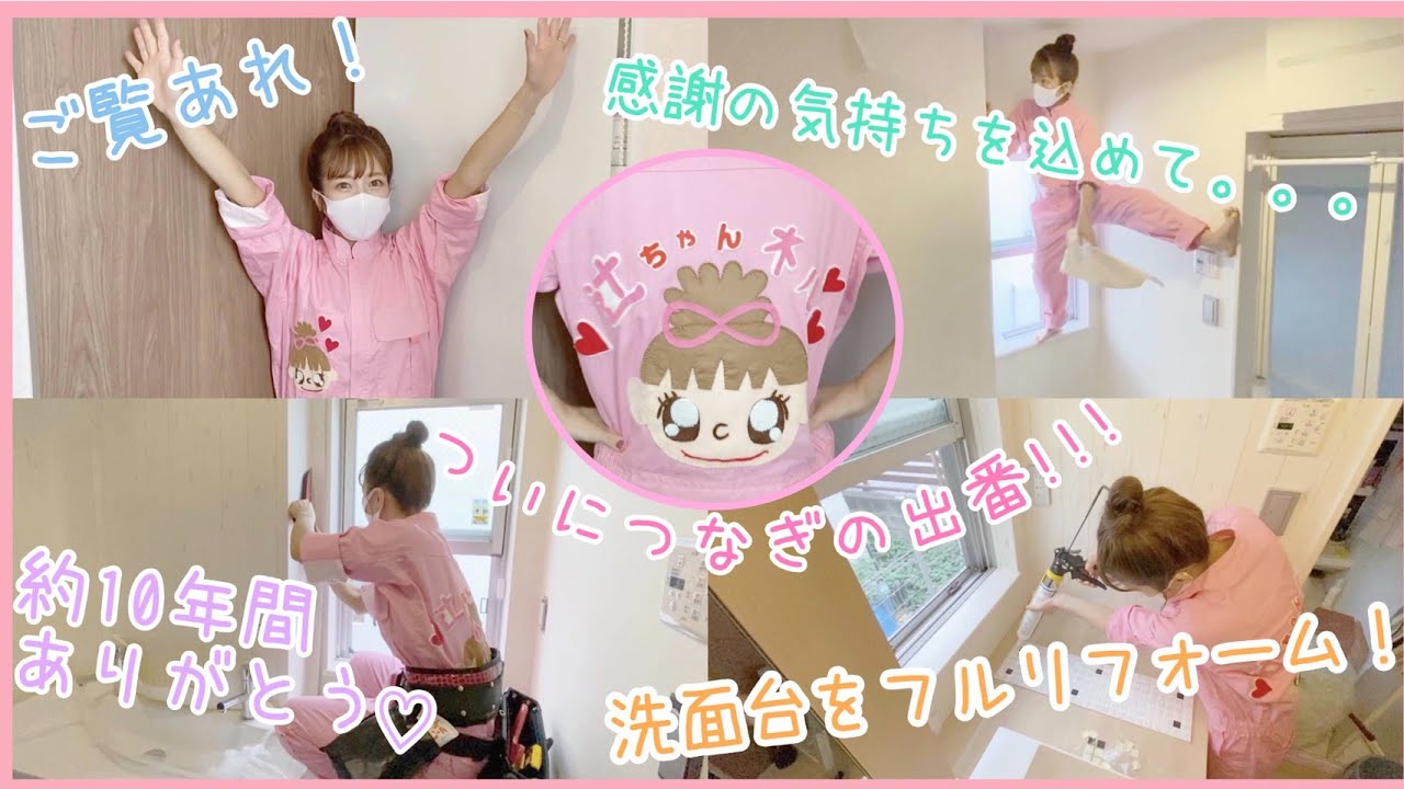 【大企画！！！】洗面台を私好みにフルリフォームしちゃいました！