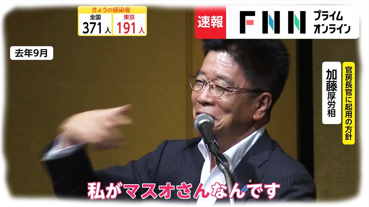 官房長官は加藤厚労相に　16日発足「菅内閣」陣容は?
